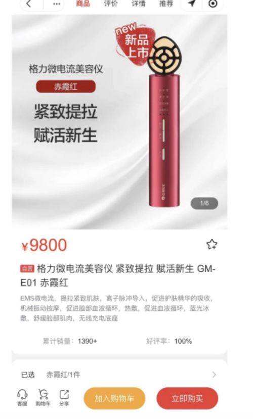 格力天价美容仪争议 产品优势难寻折射多元化转型之困