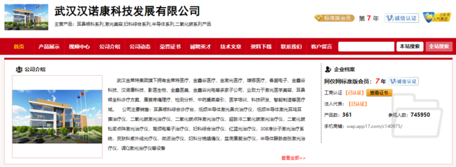 武汉汉诺康 品质与服务引领电子美容仪新体验